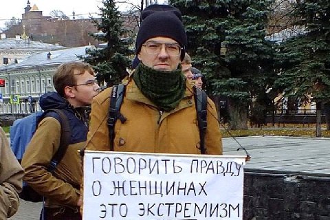 ГОВОРИТЬ ЖЕНЩИНАХ ЭТО ЭКСТРЕМИЗМ