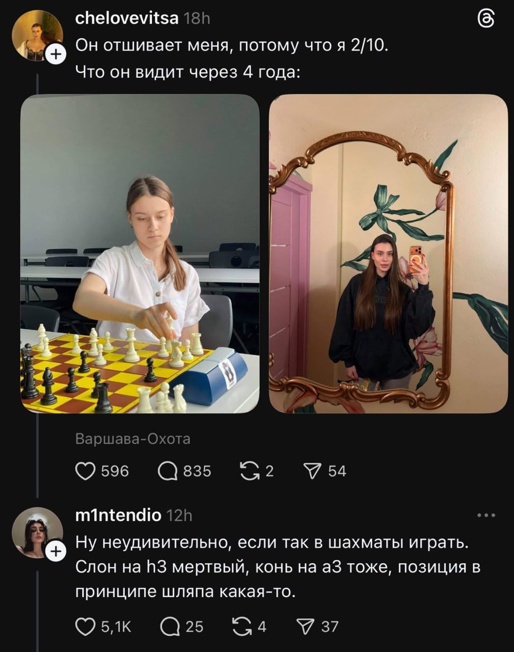 chelovevitsa Он отшивает меня, потому что я 2/10 Что он видит через 4 года: у К Варшава-Охота 596 (С 835 2 У 54 mintendio Ну неудивительно, если так в шахматы играть. Слон на мертвый, конь a3 тоже, по
