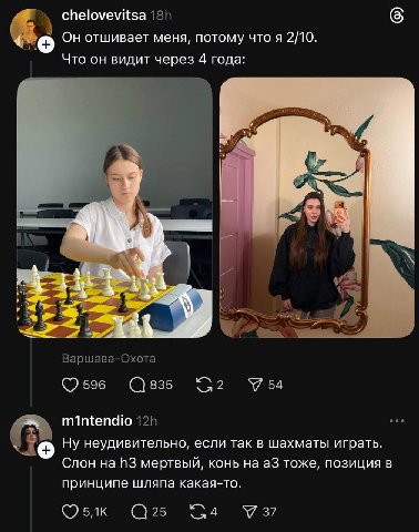 chelovevitsa Он отшивает меня, потому что я 2/10 Что он видит через 4 года: у К Варшава-Охота 596 (С 835 2 У 54 mintendio Ну неудивительно, если так в шахматы играть. Слон на мертвый, конь a3 тоже, по