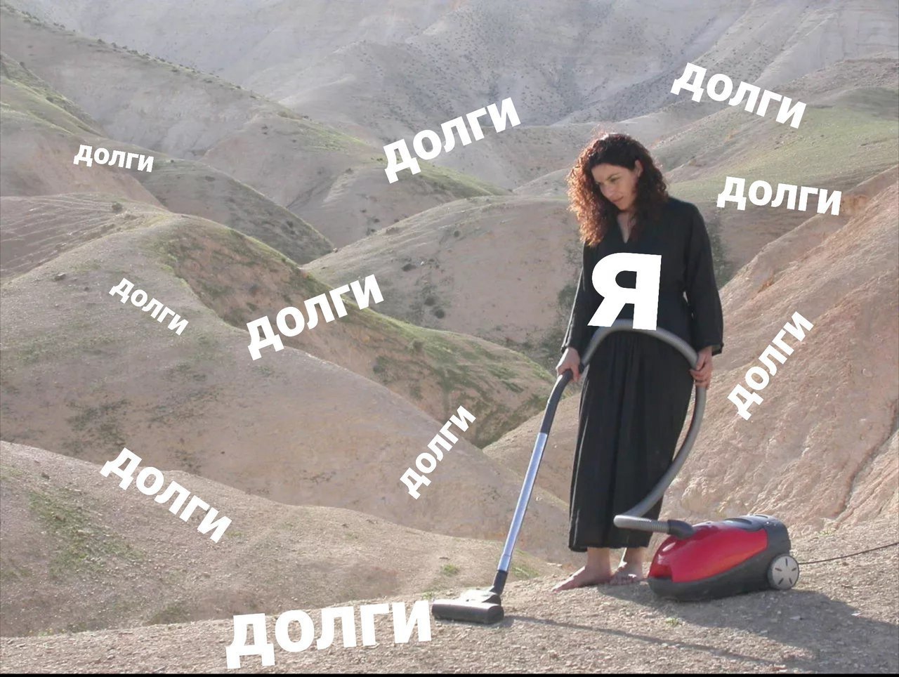 Долги Долги Я К