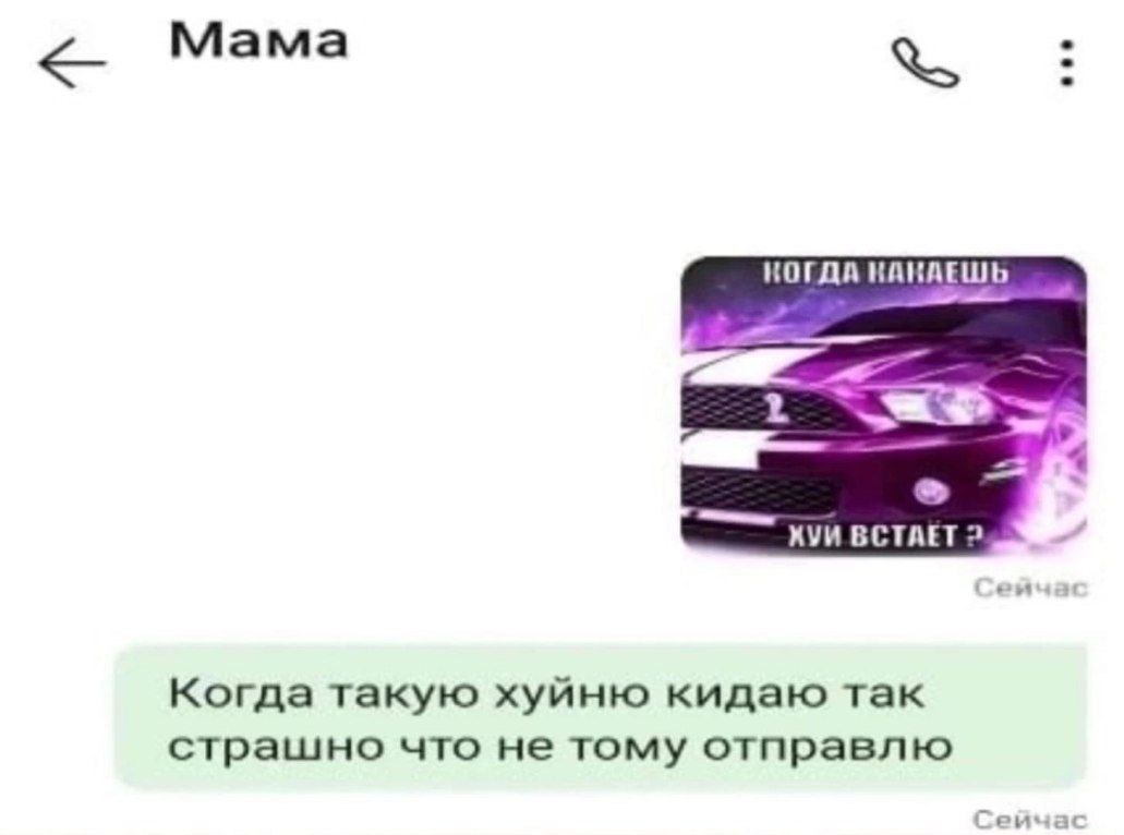 Мама НОГДА НАНАЕШЬ AVM ВСТАЕТ 2 Когда такую хуйню кидаю так страшно что не тому отправлю