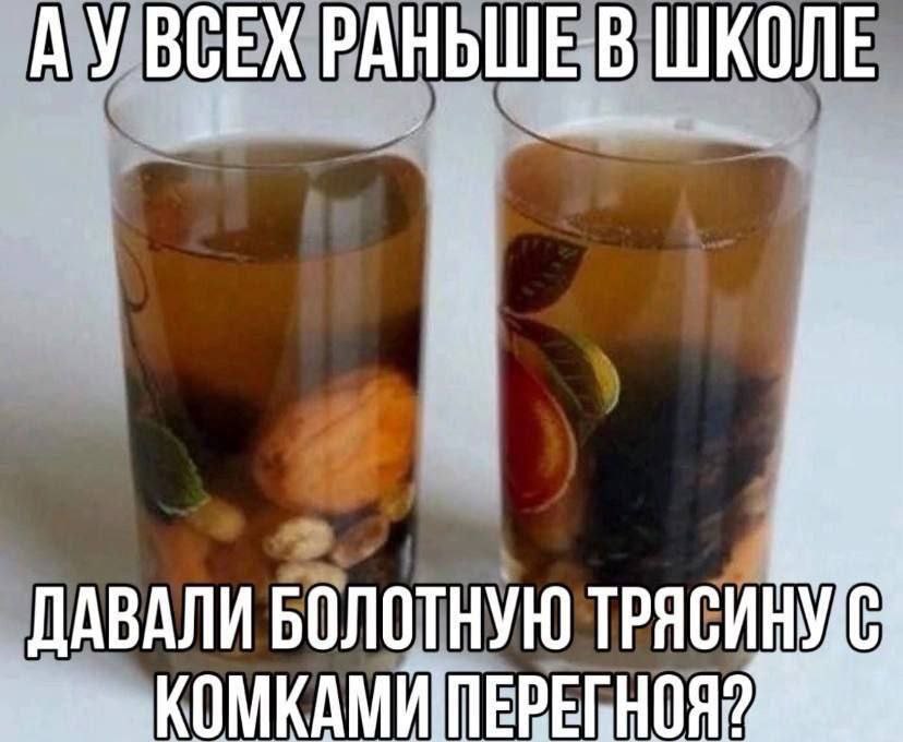 ВСЕХ РАНЬШЕ В ШКОЛЕ ДАВАЛИ БОЛОТНУЮ ТРЯСИН