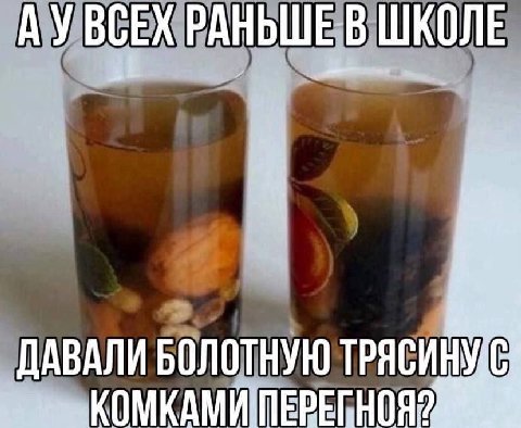 ВСЕХ РАНЬШЕ В ШКОЛЕ ДАВАЛИ БОЛОТНУЮ ТРЯСИН
