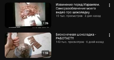 Извинение перед Израилем. Саморазоблачение моего видео про шоколадку 15 тыс. просмотров 3 дня назад Бесконечная шоколадка РАБОТАЕТ! У 143 тыс. просмотров 6 дней назад a 1.59