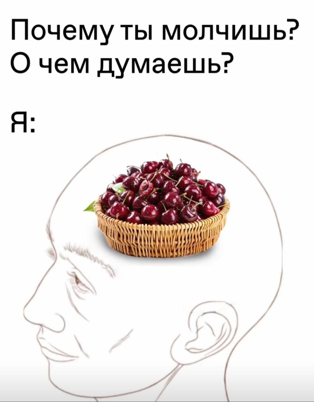 Почему ты молчишь? О чем думаешь? Я: i)