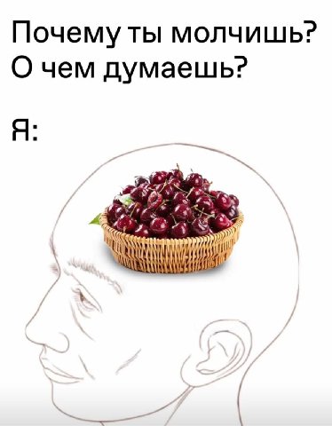 Почему ты молчишь? О чем думаешь? Я: i)