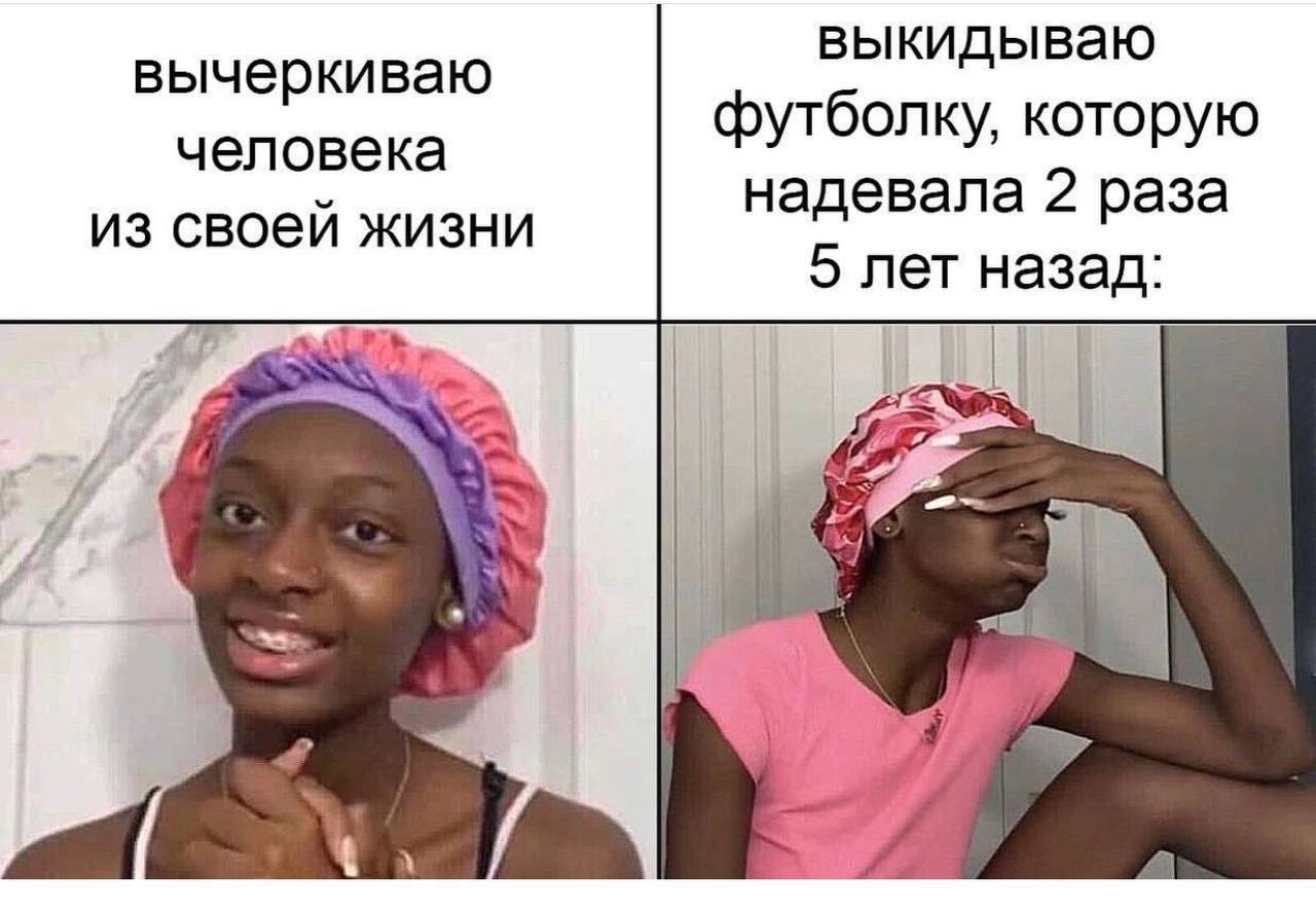 выкидываю вычеркиваю футболку, которую человека надевала 2 раза из своей жизни 5 лет назад: a~ к