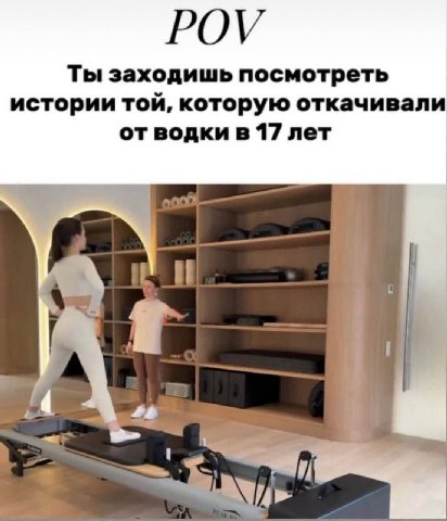 РОУ Ты заходишь посмотреть истории той, которую откачивали от водки в 17 лет И