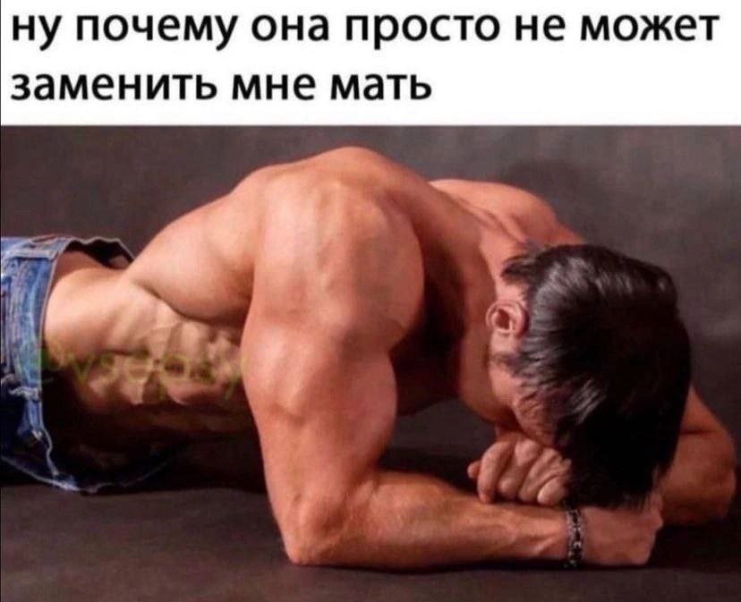 ну почему она просто не может заменить мне мать