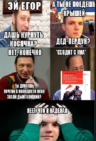 ПОЕДЕШЕ КУРНУТЬ НЕТ, КОНЕЧНО "СХОДИТ С УМА ПОЧЕМУ В МОЛОДОСТИ МЕНЯ ЗВАЛИ