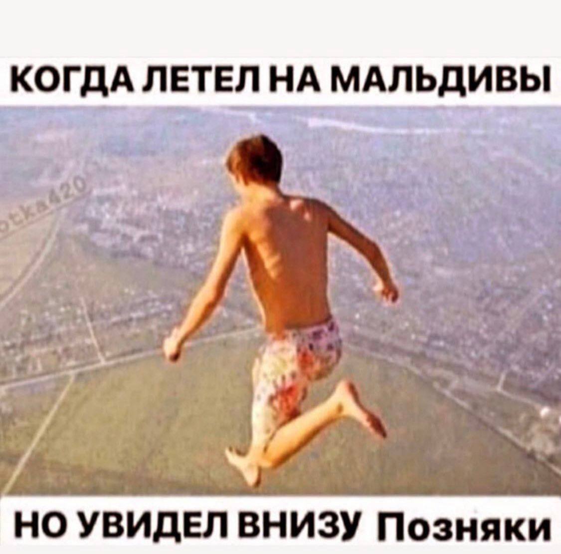КОГДА ЛЕТЕЛНА МАЛЬДИВЫ НО УВИДЕЛ ВНИЗУ Позняки