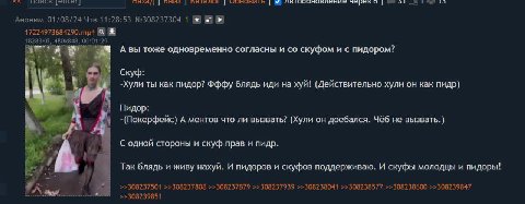 A Аноним 01/08/24 Чтв №308237304 1 00:0 A вы тоже одновременно согласны и скуфом и с пидором? Скуф: i -Хули ты как пидор? Oddy блядь иди на хуй! (Действительно хули он как пидр) Пидор: -(Покерфейс) А 