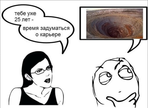 тебе уже 25 лет время задуматься о карьере aS
