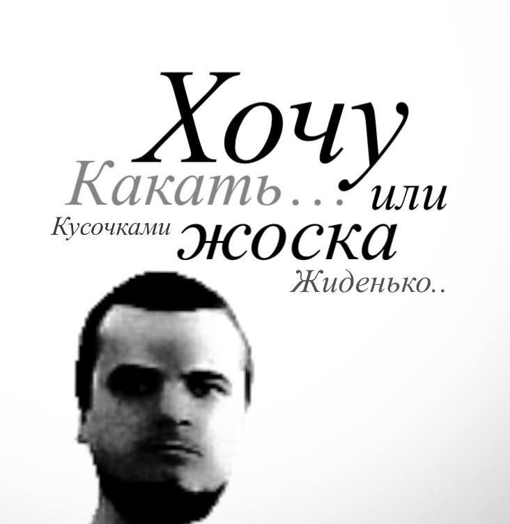 AOU Какать.. У Кусочками С К Жиденько..