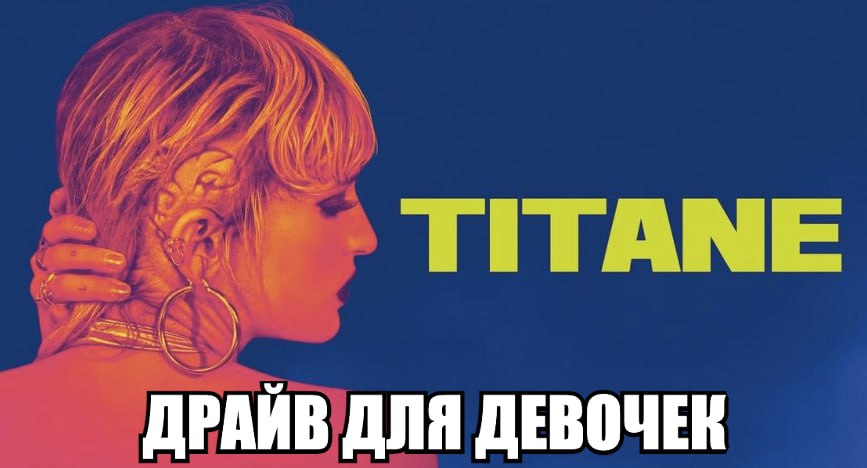 ДРАЙВ ДЛЯ ДЕВОЧЕК