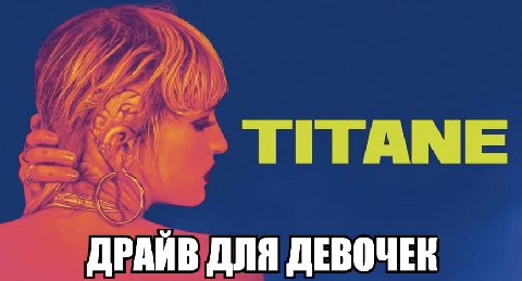 ДРАЙВ ДЛЯ ДЕВОЧЕК