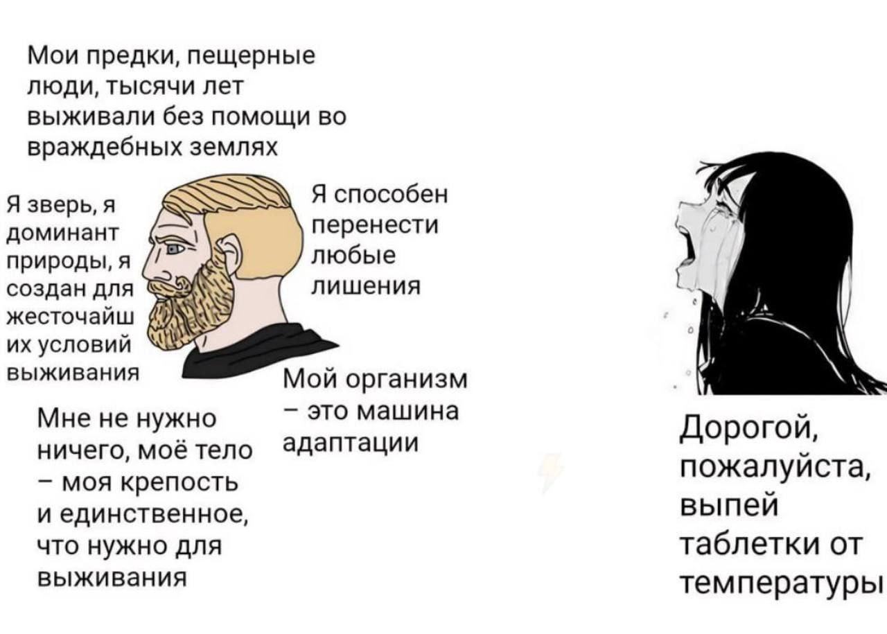 Мои предки, пещерные люди, тысячи лет выживали без помощи во враждебн землях Я зверь, я Я способен доминант перенести любые природы, я создан для лишения условий выживания Мой организм Мне не нужно эт
