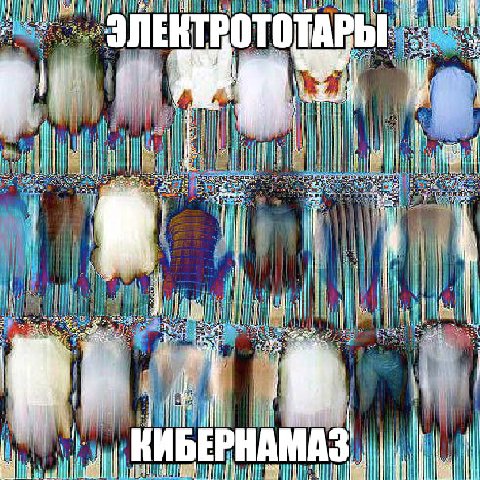 7 ЭЛЕКТРОТОТАРЫ: