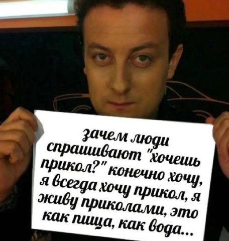 зачем Прикол? конечно прикол, Я это пища, как вода,