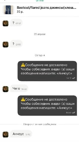 Bootcut/flared jeans джинсы(клеш... 35 25 апреля 21:59 Сегодня не доставлено Чтобы собеседник видел (а) ваши сообщения напишите: «Анчоус» 19:21 Чего не доставлено Чтобы собеседник видел (а) ваши сообщ