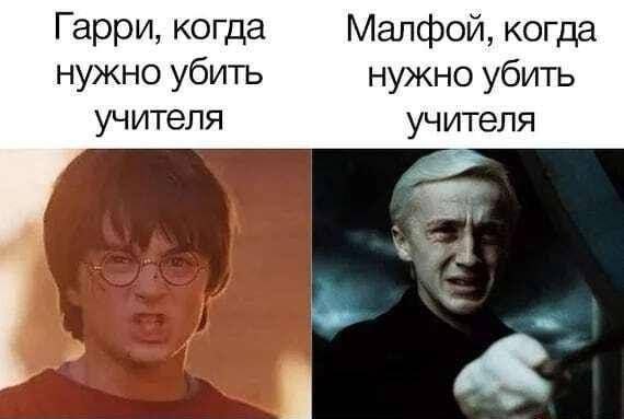 Гарри, когда Малфой, когда нужно убить нужно убить учителя учителя
