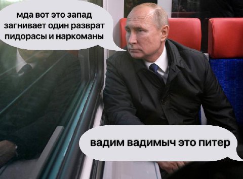 мда вот это запад загнивает один разврат пидорасы и наркоманы вадим вадимыч это питер