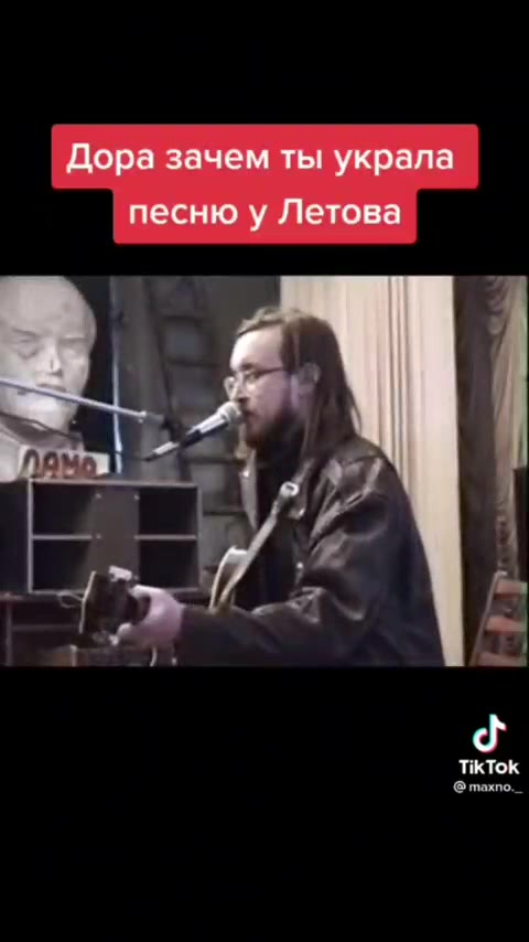 Дора зачем ты украла песню у Летова