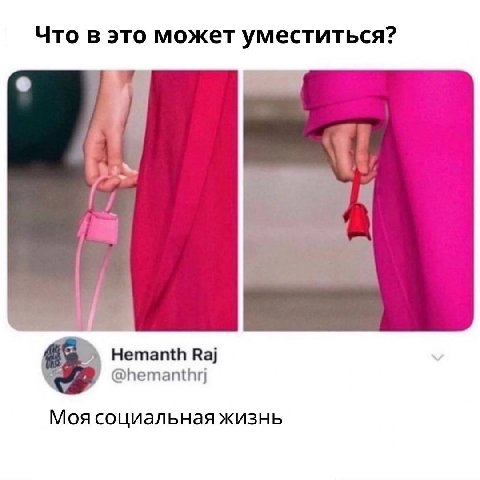 Что в это может уместиться? Raj @hemanthrj Моя социальная жизнь