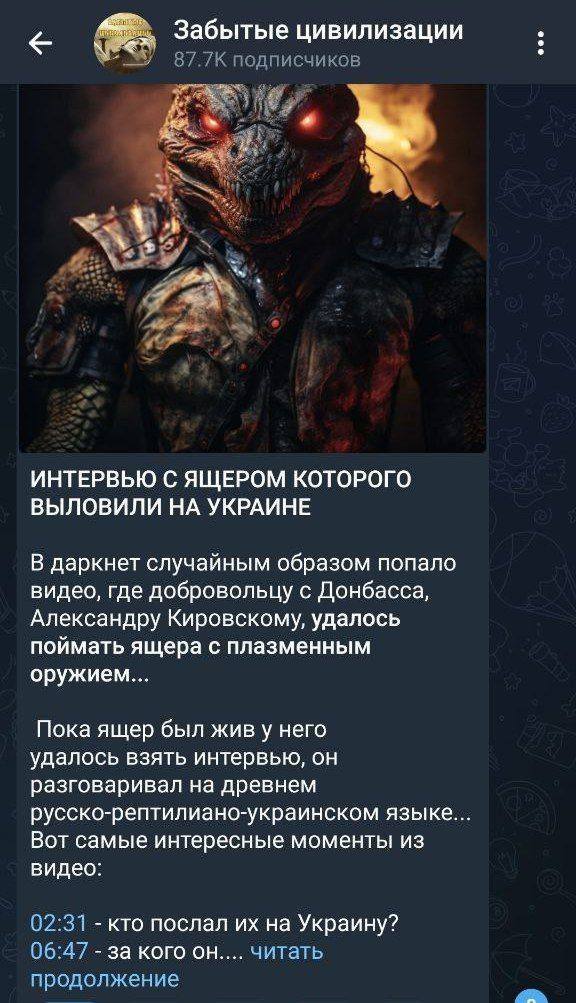 Забытые цивилизации 87.7К подписчиков ais >72 у ИНТЕРВЬЮ С ЯЩЕРОМ КОТОРОГО ВЫЛОВИЛИ НА УКРАИНЕ В даркнет случайным образом попало видео, где добровольцу с Донбасса, Александру Кировскому, удалось пойм