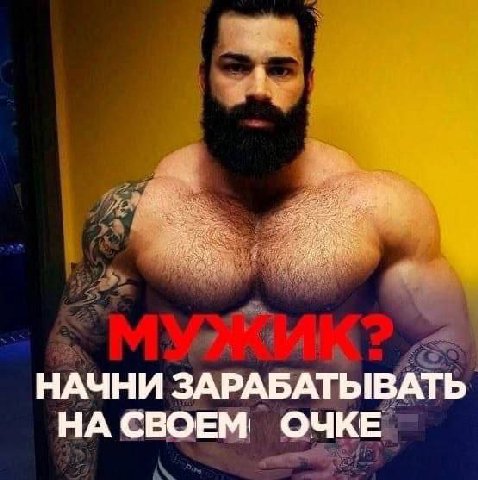 НАЧНИ ЗАРАБАТЫВАТЬ НА СВОЕМ ОЧКЕ