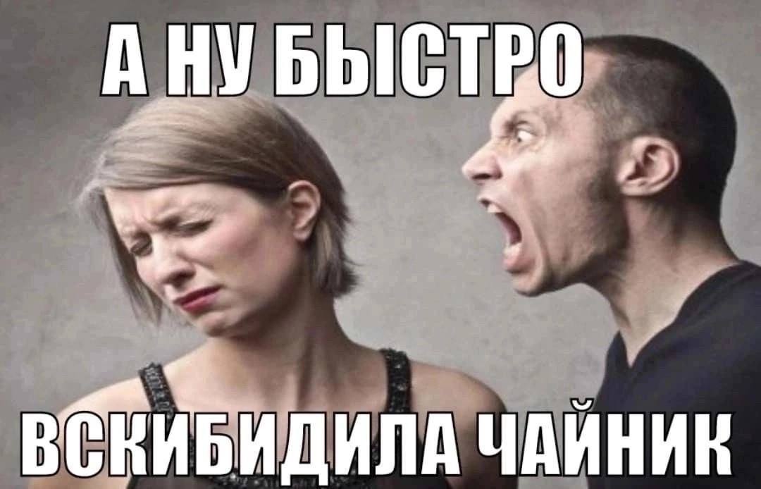 А НУ ЧАИНИК