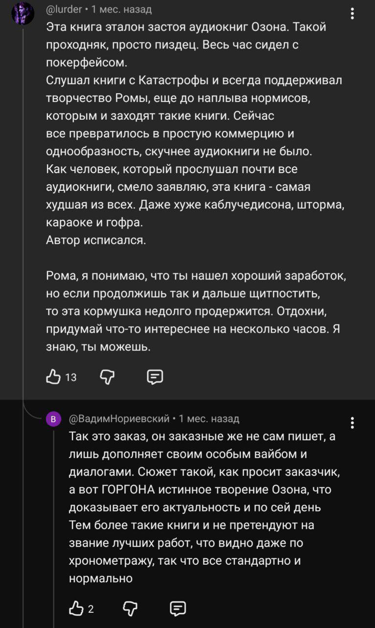 Нельзя быть более гением мысли чем Озон