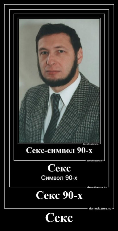 Секс-символ Секс Символ Секс to Секс