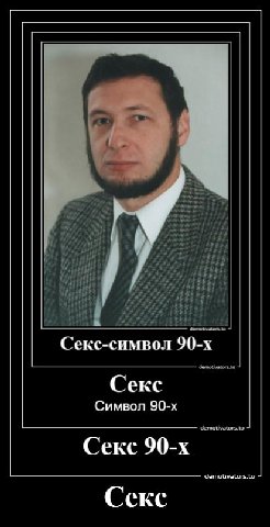 Секс-символ Секс Символ Секс to Секс