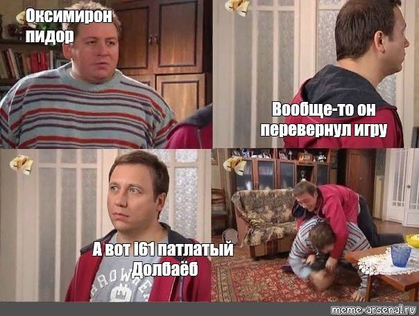 Оксимирон пидор 1 В перевернул игру 161 патлатый meme-arsenal.ru