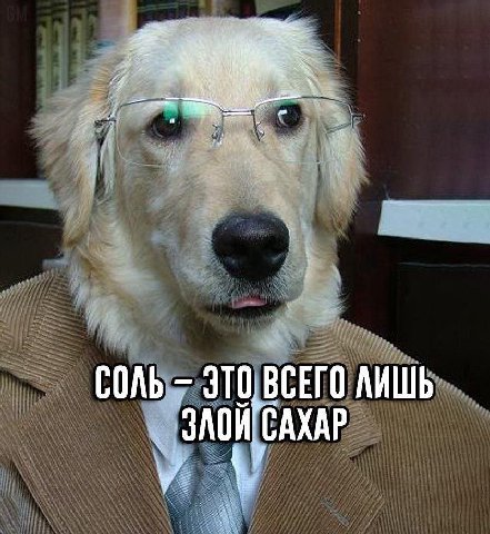 a 4, СОЛЬ ВСЕГО) ЛИШЬ ААА Way САХАР i У i