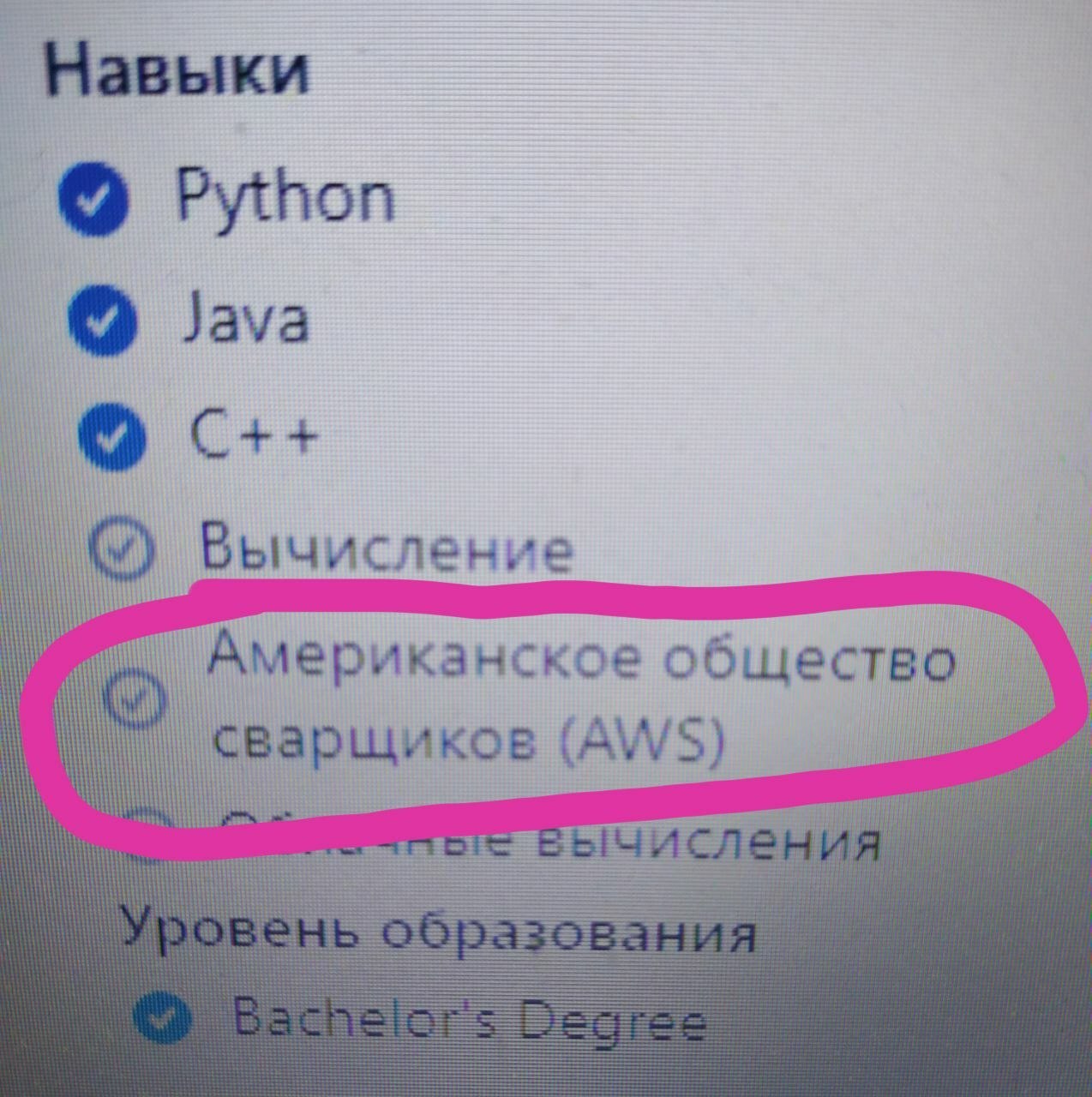 Навыки Python Java 4 Вычисление Американское общество в». сварщиков