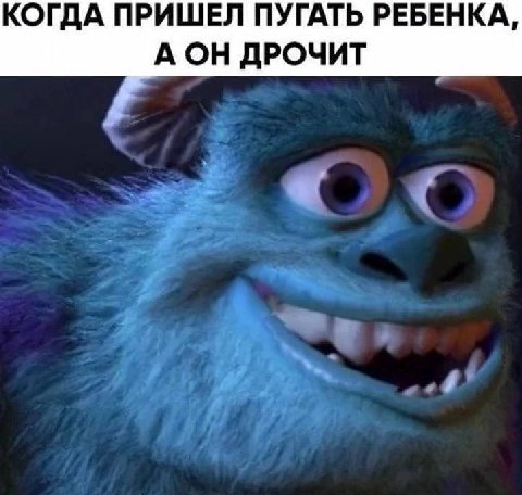 КОГДА ПРИШЕЛ ПУГАТЬ РЕБЕНКА, АОН ДРОЧИТ