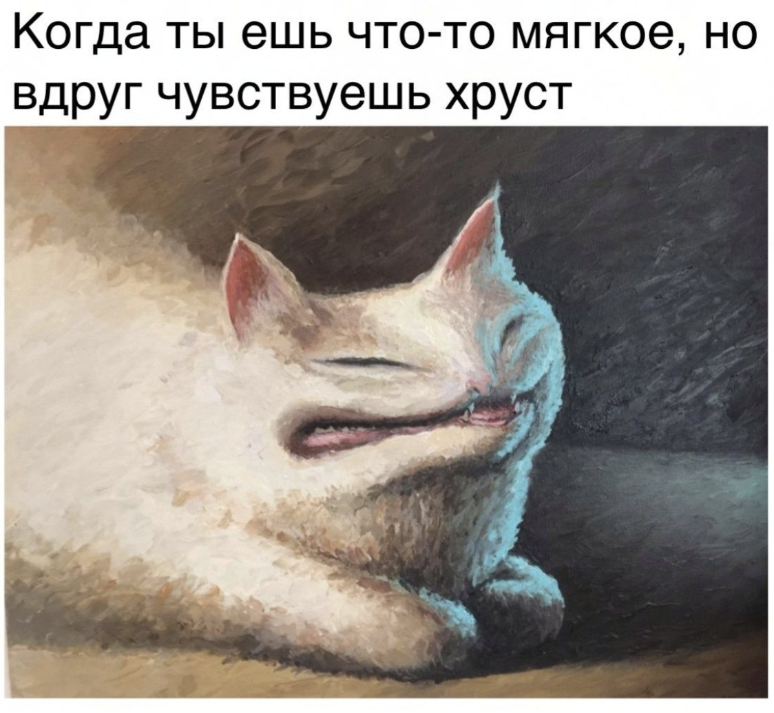 Когда ты ешь что-то мягкое, но вдруг чувствуешь хруст