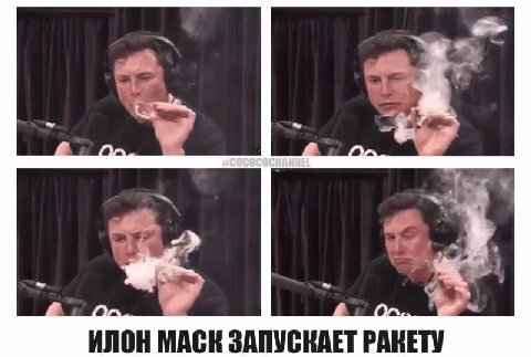 4 ИЛОН MACK ЗАПУСКАЕТ РАКЕТУ