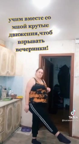учим вместе со мной крутые движения;чтоб взрывать вечеринки!