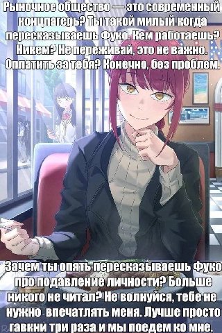 РЫНОЧНОЕ общество 370) современный милый когда! работаешь важно On Ges a Зачемт Фуко ение Me Больше nino} НИКОГО He волнуйся. нужно впечатлять меня. Лучше просто raBRHH три разаи мы поедем мне