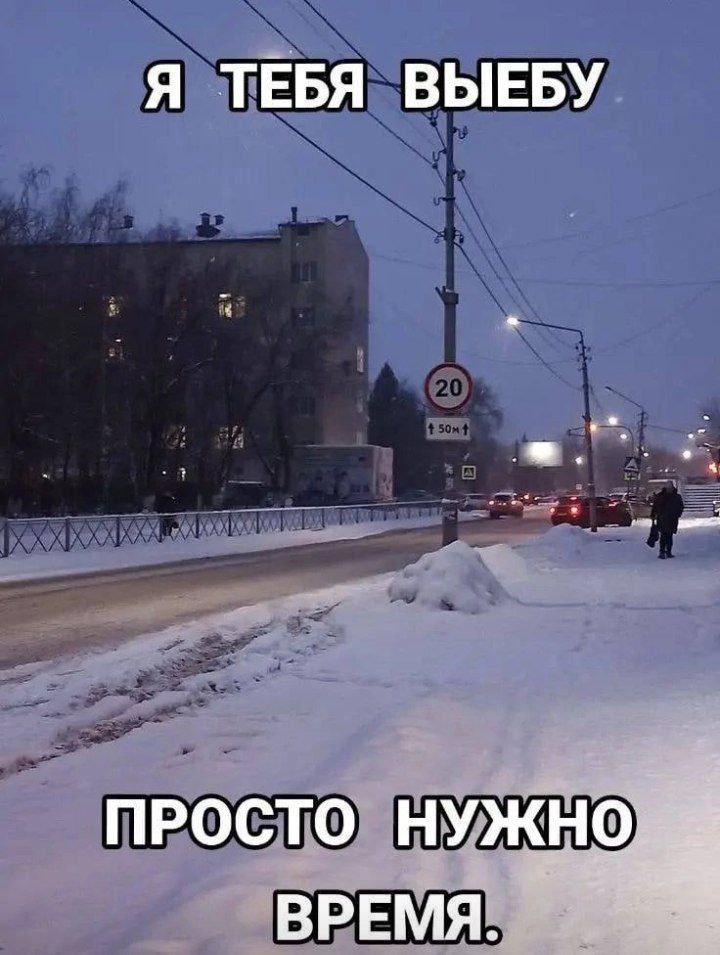 Я ТЕБЯ ВЫЕБУ ПРОСТО НУЖНО ВРЕМЯ.