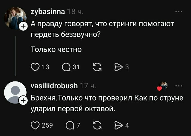 zybasinna А правду говорят, что стринги помогают пердеть беззвучно? Только честно 13 3] 3 vasiliidrobush a Брехня. Голько что проверил.Как по струне ударил первой октавой. С