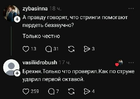 zybasinna А правду говорят, что стринги помогают пердеть беззвучно? Только честно 13 3] 3 vasiliidrobush a Брехня. Голько что проверил.Как по струне ударил первой октавой. С