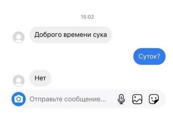 15:02 Доброго времени сука Нет Отправьте сообщение...