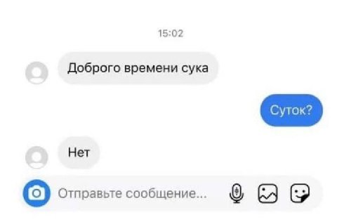 15:02 Доброго времени сука Нет Отправьте сообщение...