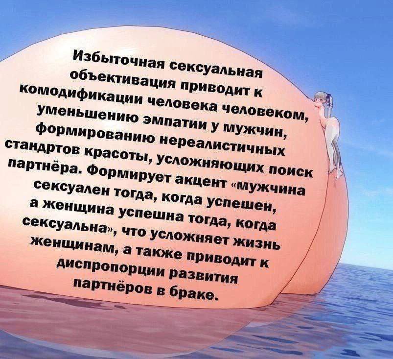 Избыточная Сексуальная объективация приводит к человека человеком, Уменьшению эмпатии у мужчин, Формированию красоты, Усложняющих поиск партнёра. Формирует акцент “Мужчина Сексуален тогда, когда успеш