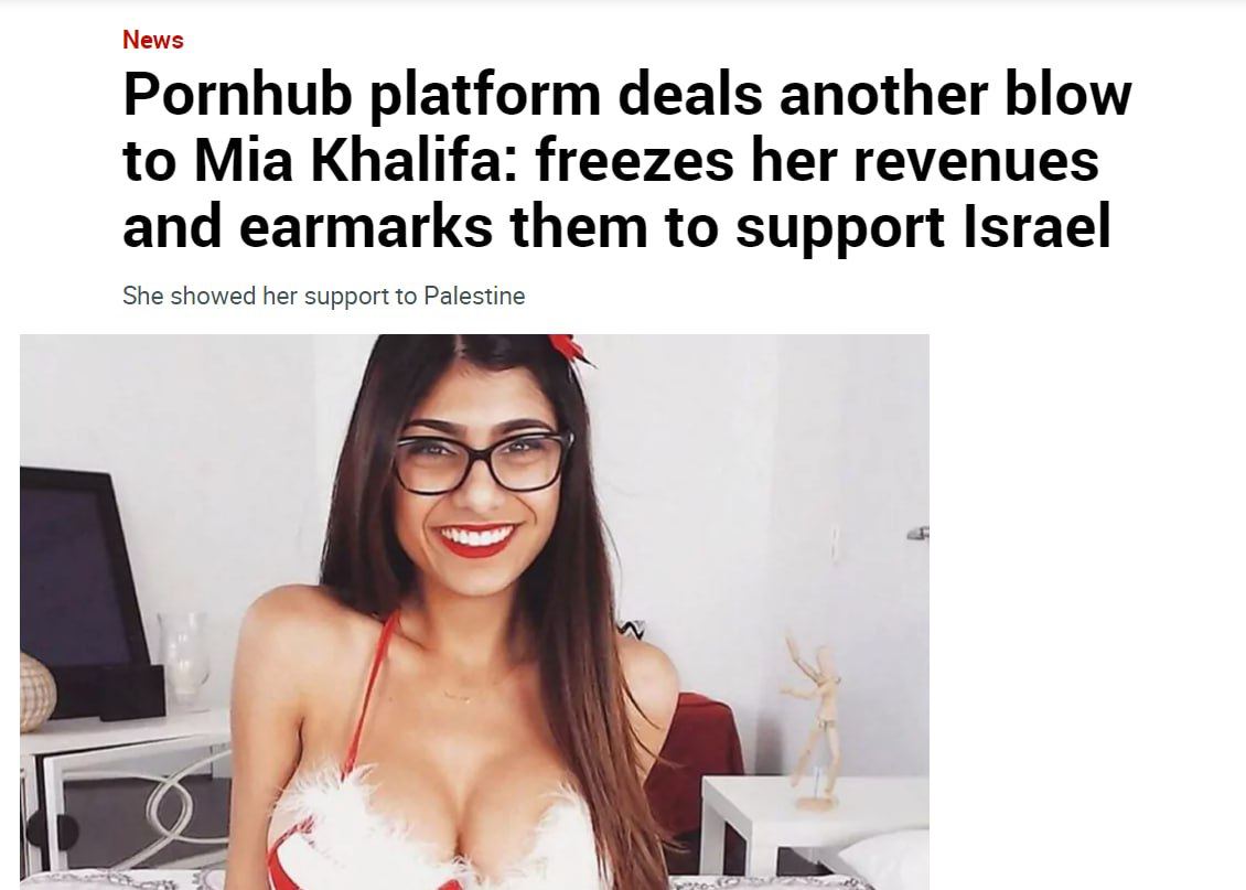 News Pornhub platform deals another blow to Mia Khalifa: freezes her revenues and earmarks them to support Israel She showed her support to Palestine у