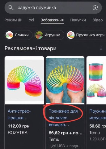 радужка пружинка we Режим Зображення Покупки Bineo Слинки Игрушка Пружинка игр) Рекламован! товари Антистрес- Тренажер Пружин грашка... игрушка 112,00 грн 56,62 ROZETKA Temu 56,62 грн по Тети 1,29 USD